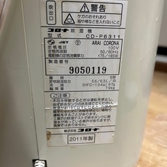 【取り引き中】　コロナ　除湿機の画像