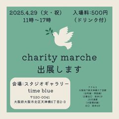 天六駅すぐ！チャリティーマルシェに魔法学校のブースで出店します🧙‍♀️ - 大阪市