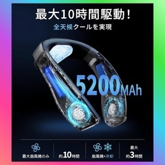 ネッククーラー 首掛け扇風機 ネックファン 羽根なし 5200m...