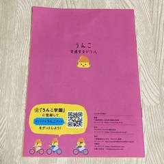 うんこ　交通安全ドリル　自転車編　人気の画像