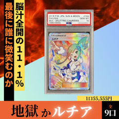 ルチアを狙え！天国と地獄オリパ