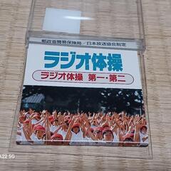 無償/ラジオ体操/8㎝CD/北区より