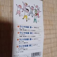無償/ラジオ体操/8㎝CD/北区よりの画像