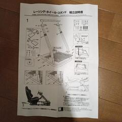 レーシングホイールスタンド　DELEの画像