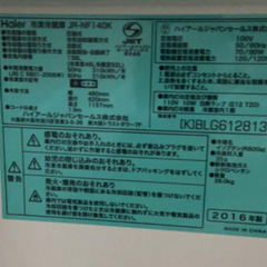 冷蔵庫　横浜市引き取り