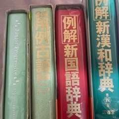 【新宿駅でのお渡し可】辞書の画像