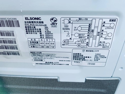 ♦️ELSONIC 全自動洗濯機【2024年製】EHL45A