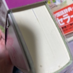 【新宿駅でのお渡し可】辞書の画像