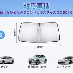【2025年改良式 多層断熱・涼しさ】サンシェード 車 サンシェード フロントガラス シェードカーテン マルチサンシェード 遮光 シェード 日よけ 車種専用 UVカット カスタムパーツ インテリア 内装パーツ 取付簡単 収納袋付 遮光 遮熱 車内冷却 車中泊 仮眠 暑さ対策くるま用 S約70*140cmの画像