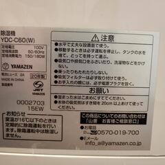 除湿機　山善　YDC-C60の画像