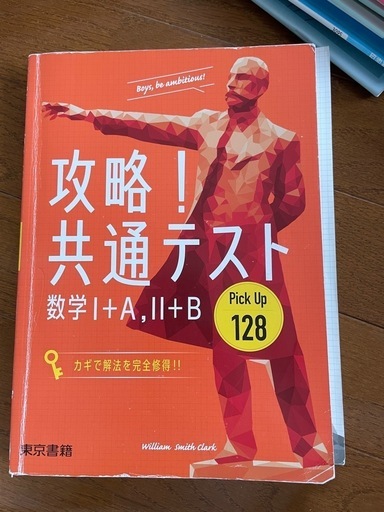 攻略!共通テスト数学ⅠaⅡb (ひろ) 近鉄八尾の参考書の中古 攻略!共通テスト数学ⅠaⅡb (ひろ) 近鉄八尾の参考書の中古