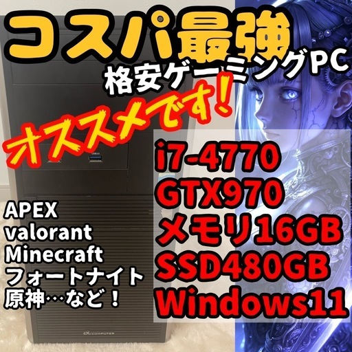 コスパ最強】ゲーミングPC i7-4770/GTX970/SSD480GB/メモリ16GB