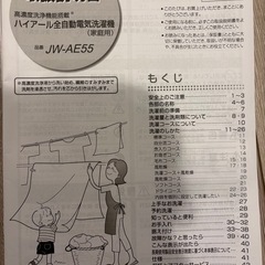ハイアール洗濯機 2021年製の画像