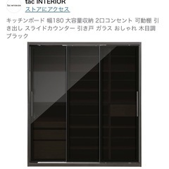 食器棚　3枚扉　ガラス　ブラック　中古