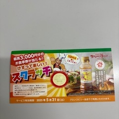 ブロンコビリーサービス券/スクラッチ/ジェラート&ドリンクバー無料券