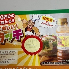 ブロンコビリーサービス券/スクラッチ/ジェラート&ドリンクバー無料券の画像
