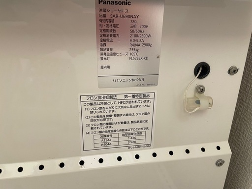 【業務用】 パナソニック 冷蔵ショーケース 日配用 多段壁面タイプ 単相100V/三相200V SAR-U690NAY W1790×D670×H1900