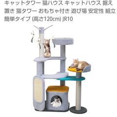 新品未使用、キャットタワー