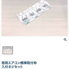 保証書付　コイズミ　ウインドエアコンの画像