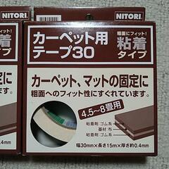 ニトリ カーペット用テープ30の画像