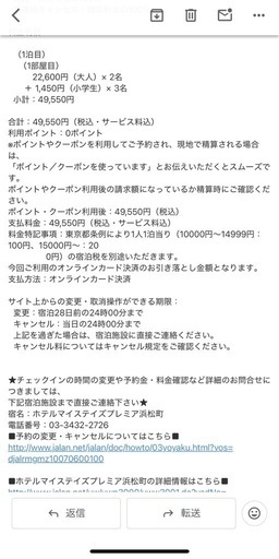 【5/3締切】JR浜松町駅近く ホテルマイステイズプレミア浜松町 5/4(日)〜5/5(月) 1泊宿泊権利　