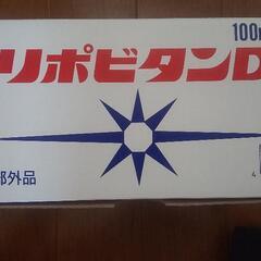リポビタンD(未開封)
