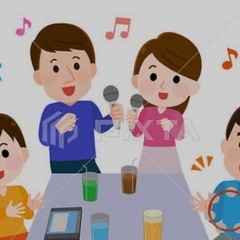 気の合う仲間と、カラオケ🎤から始まる出会い🎶🎶