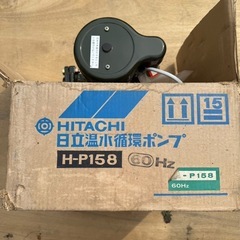 日立温水循環ポンプ H-P158の画像