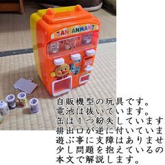 No,144 アンパンマン玩具詰め合わせ(No,136とセット販売アリ)の画像