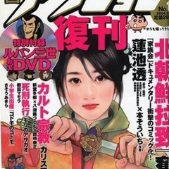 漫画アクション 2004年5月20日号 No.1 復刊通巻1号 ...