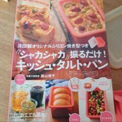 貝印製　シリコン焼き型付き　シャカシャカ振るだけ！キッシュ・タルト・パン　ジャム　の画像