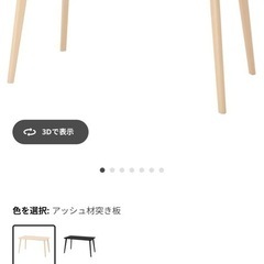 IKEA LISABO テーブル