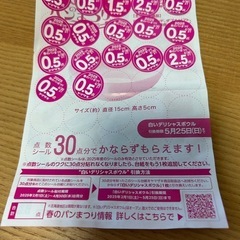 　ヤマザキ 春のパン祭りシール13.5ポイントの画像