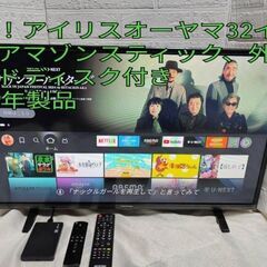 美品！32インチテレビ　アマゾンファイヤースティック4K 録画ハ...