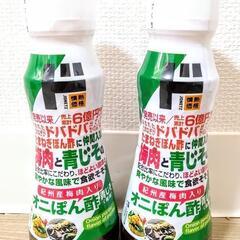 ドレッシング2本