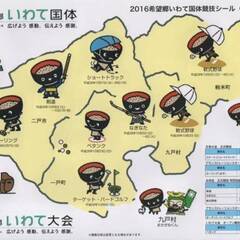 2016希望郷いわて国体(第71回国民体育大会) 競技シール こ...