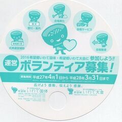 第71回国民体育大会2016希望郷いわて国体＆第16回全国障害者スポーツ大会2016希望郷いわて大会 紙製うちわ わんこ兄弟 そばっちの画像
