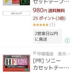 カセットテープ120分の画像