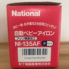 ベビーアイロン  ナショナルの画像