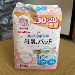 母乳パッド