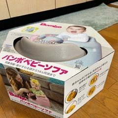 バンボベビーソファ(色:サンドベージュ)の画像