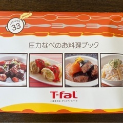 〈未使用〉T-fal Clipso圧力鍋の画像