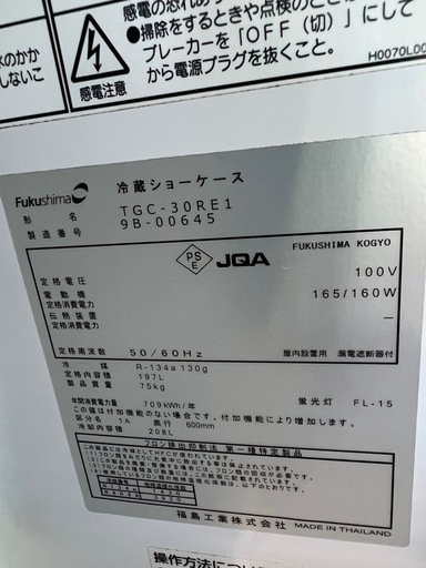 フクシマテーブル形冷蔵ショーケース 2019年