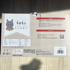【新品未使用】tetoトースターの画像