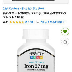 21stセンチュリー 鉄サプリ 27mg×110錠の画像
