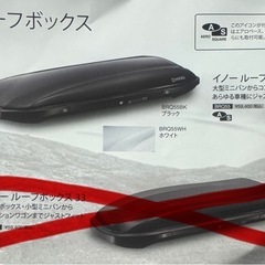 ルーフボックス イノー55 カーメイトの画像
