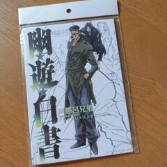 幽遊白書