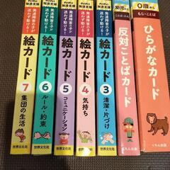 幼児　発達支援　絵カード