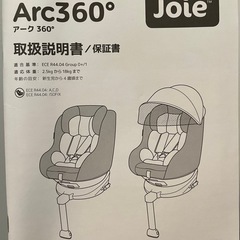 【受渡し決まりました】ジョイー チャイルドシート Ark360 ISOFIXの画像