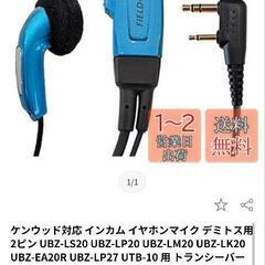 無線用イヤホンKENWOOD　の画像
